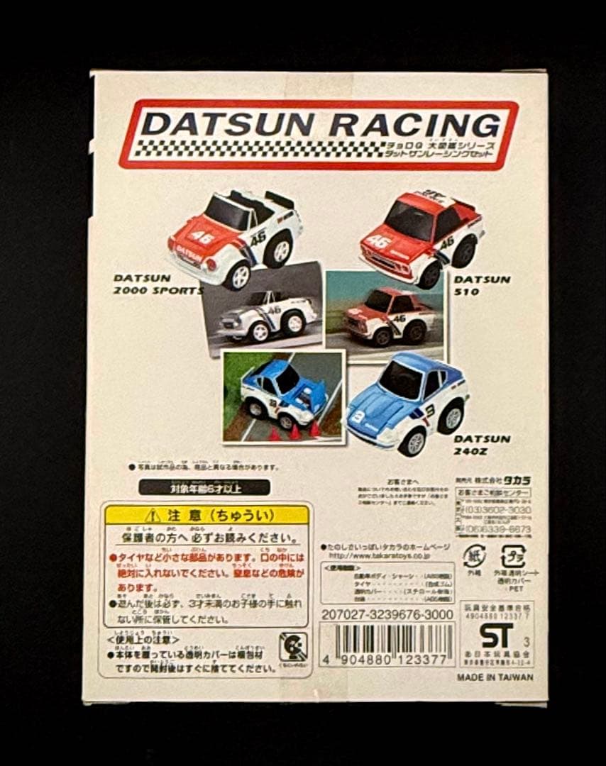 チョロQ大図鑑シリーズ５種