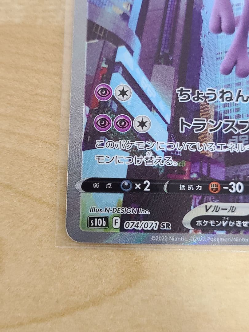 ポケモンカード 【ミュウツーVSTAR SAR】など7枚セット