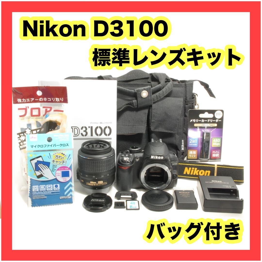 ✨バッグ付き✨ Nikon D3100 レンズキット スマホ転送 手ぶれ補正