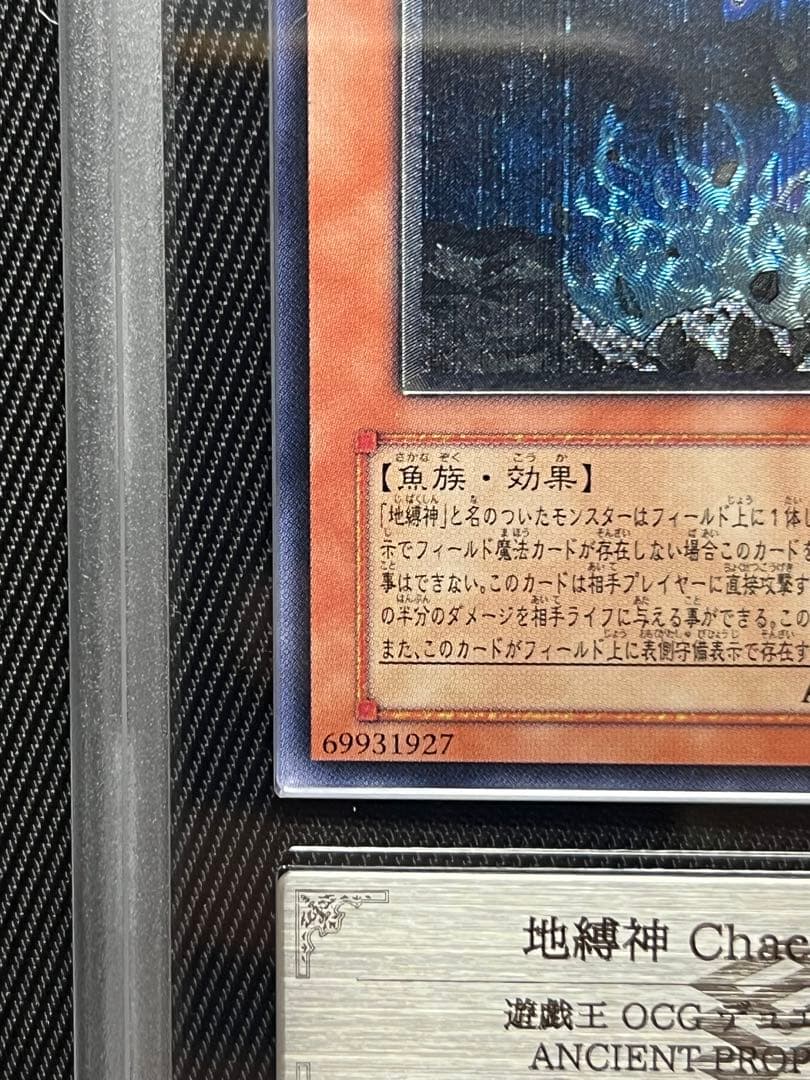 遊戯王　地縛神　Chacu Challhua アルティメットレア　ARS10＋