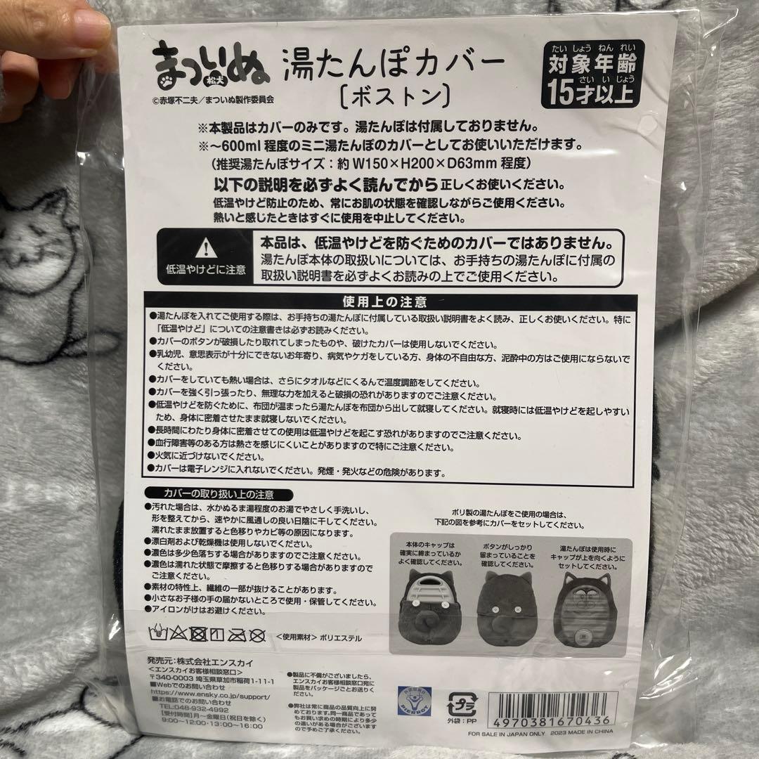 松犬　湯たんぽカバー　6匹