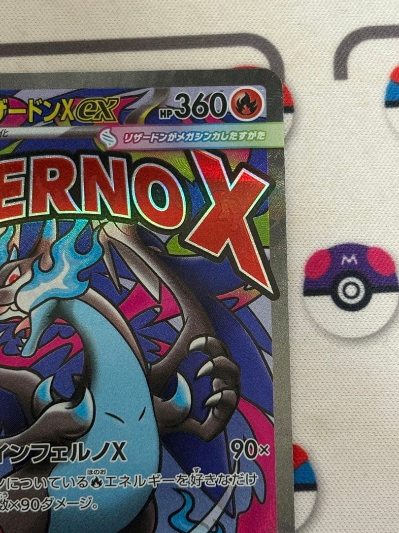 メガリザードンXex MA　ホロ加工　中国語版　エラー　カード