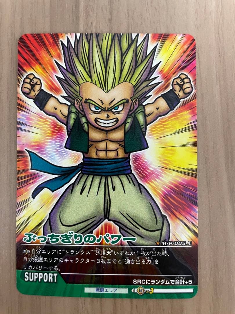 ドラゴンボールデータカードダス月刊少年ジャンプ 孫悟天&トランクス