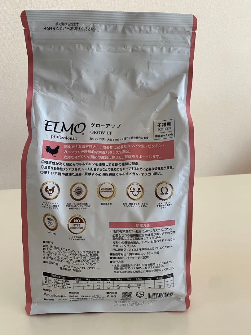 ELMO GROW UP 子猫用ドライフード 2kg - メルカリ