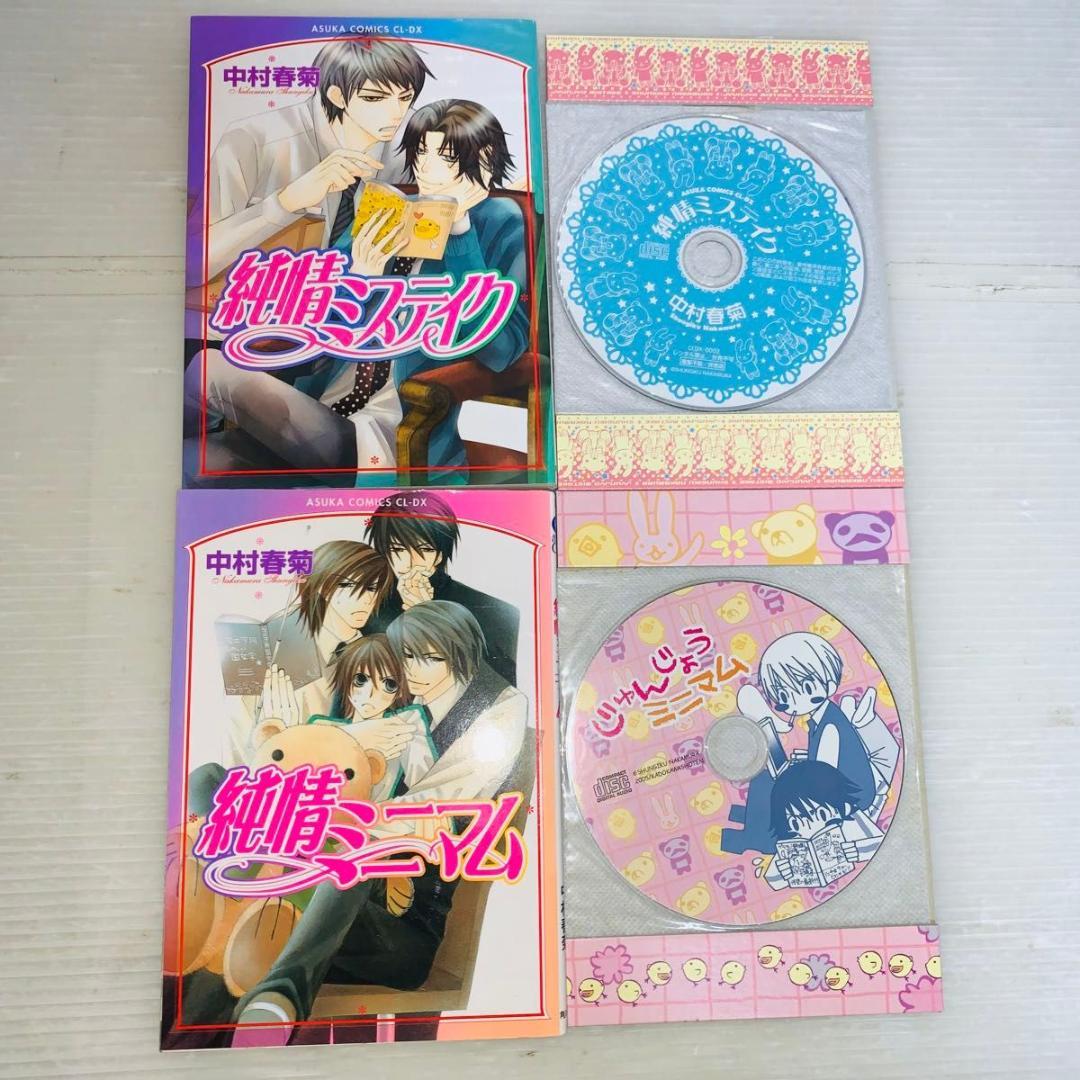 【52冊】 全巻セット 世界一初恋+純情ロマンチカ+2冊