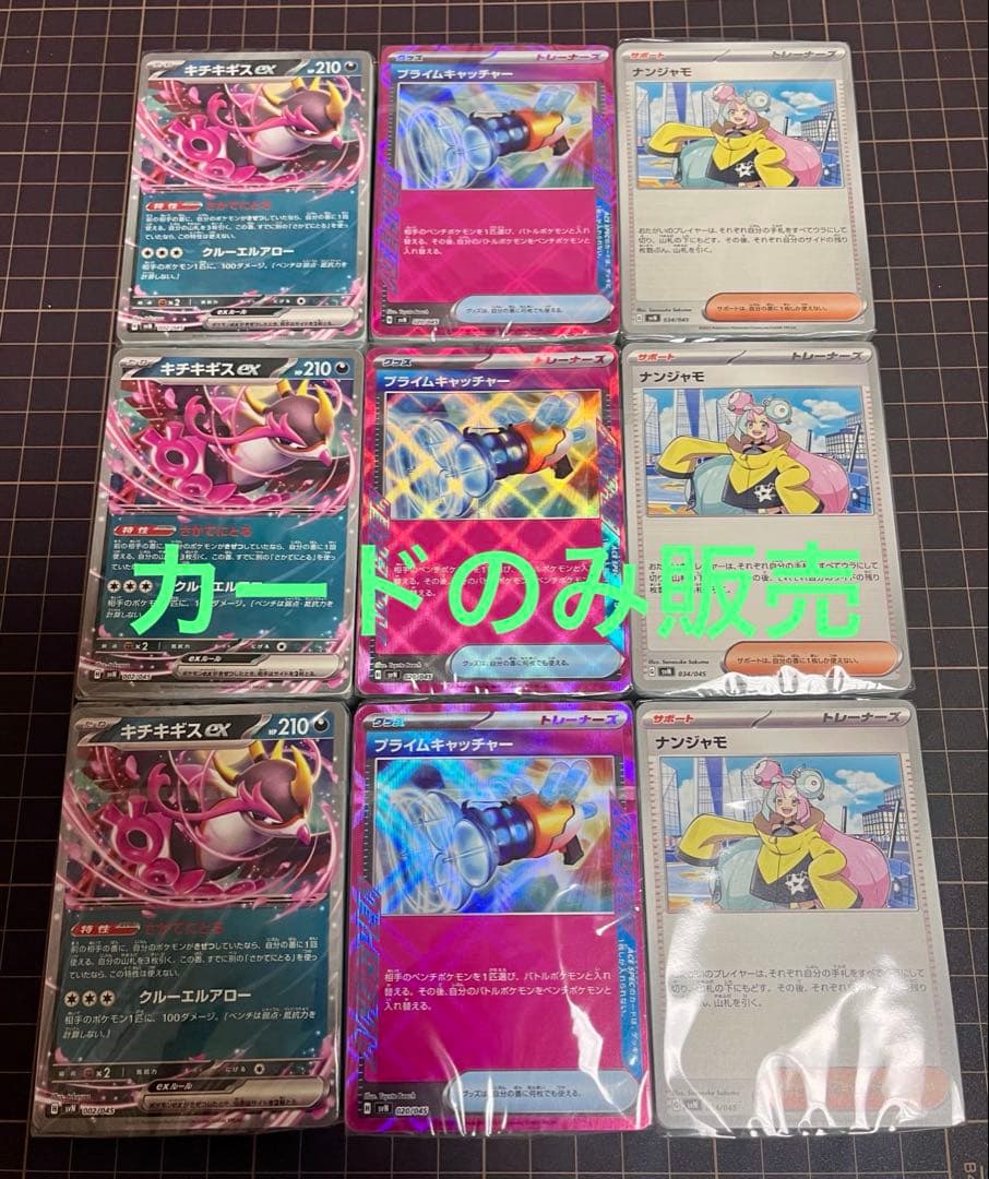 ミュージカルスコーピオンセット 羽色違い付き