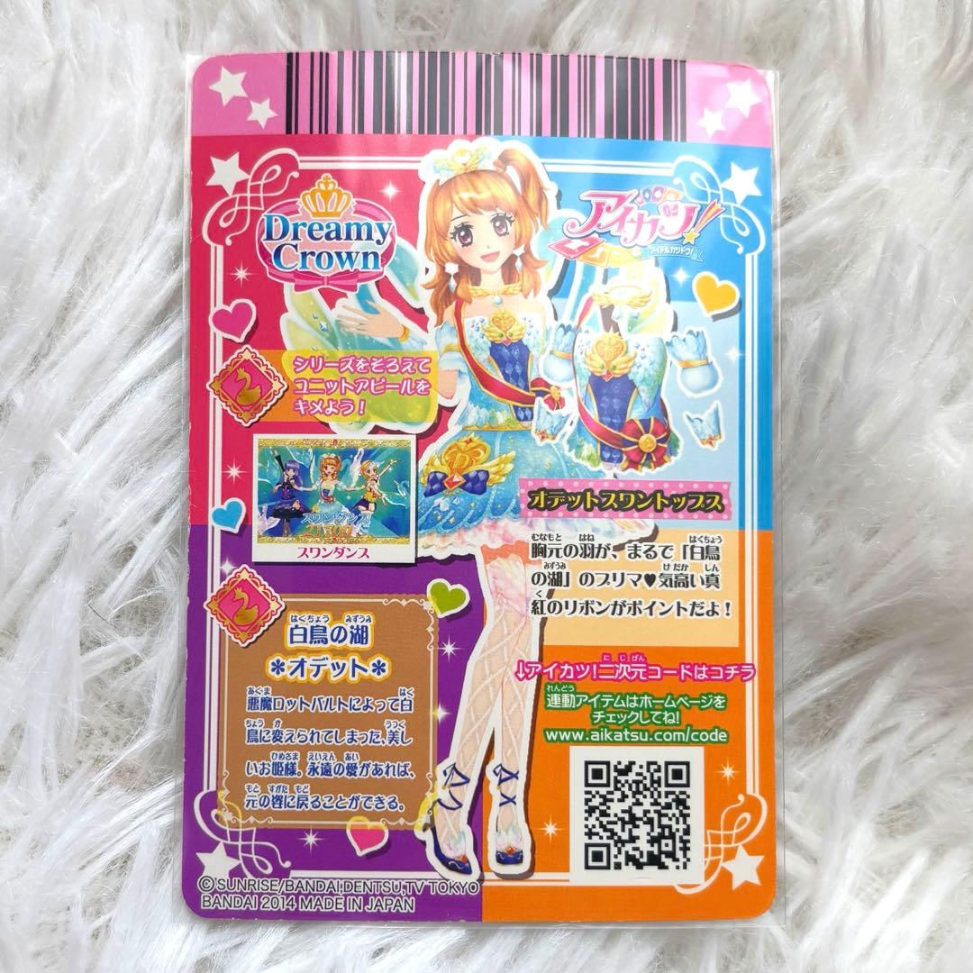 アイカツカード オデットスワンセット アイカツカード オデットスワン