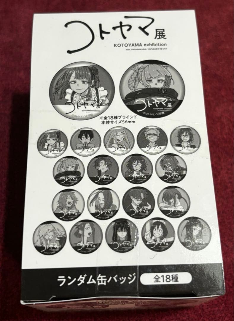 コトヤマ展 ランダム缶バッジ18個入 コンプリートBOX