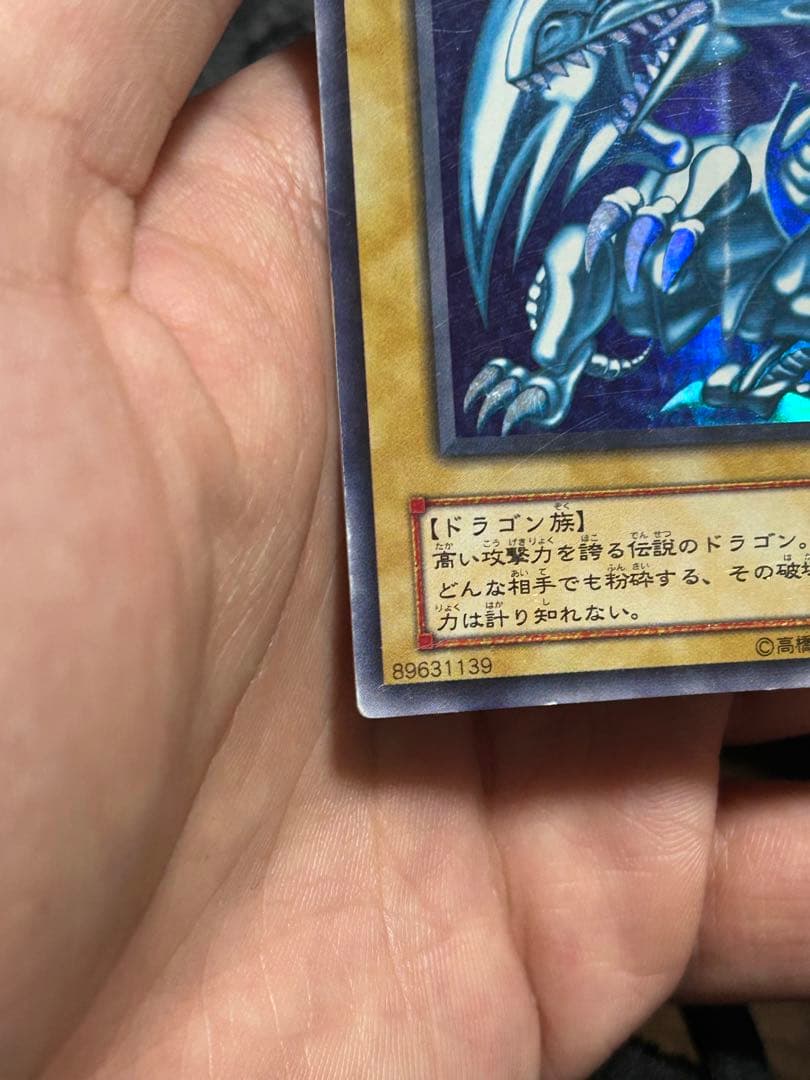 青眼の白龍 LB-01 初期 ウルトラレア 遊戯王 当時物 傷あり - メルカリ