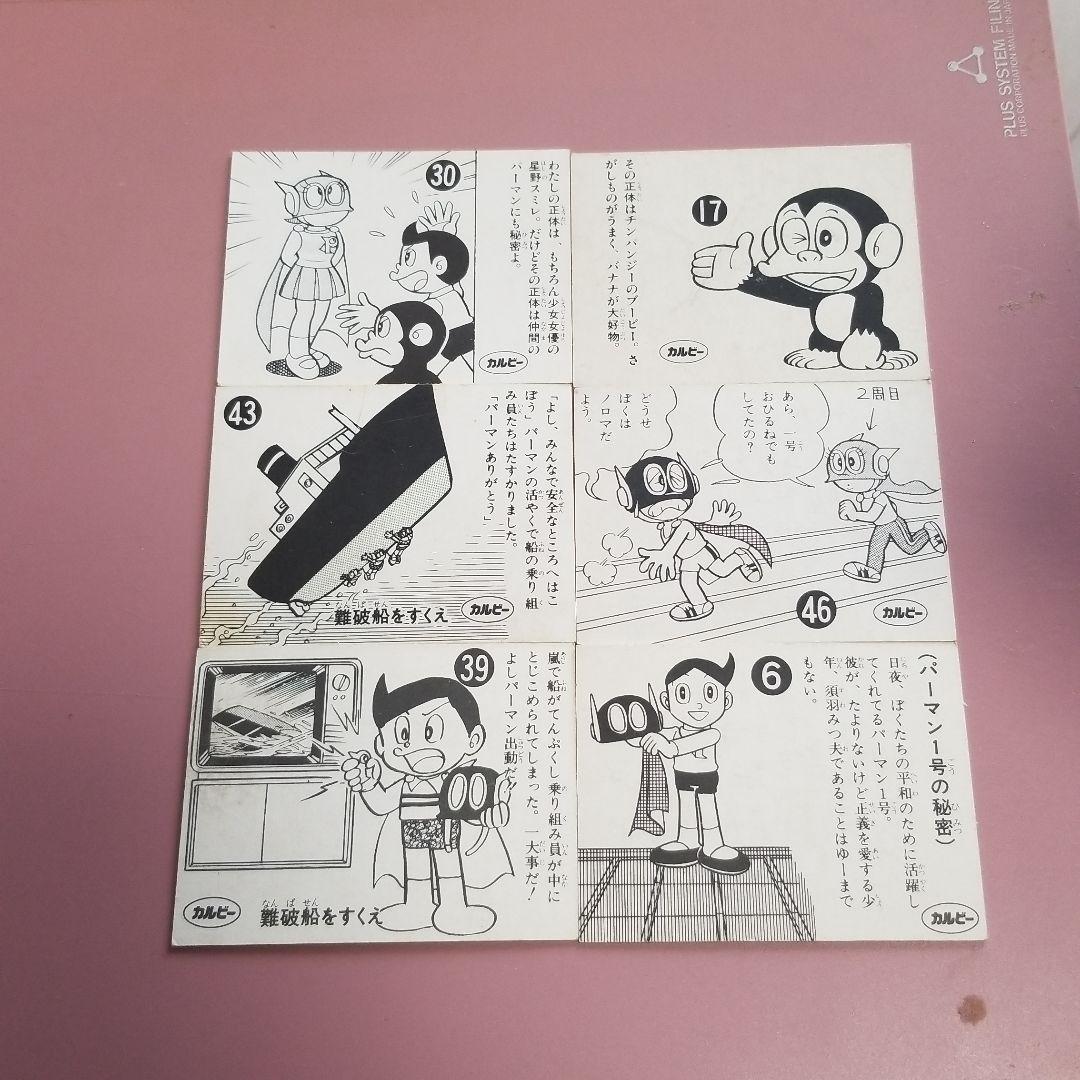 80年代カルビーパーマン 未開封品+6枚セット