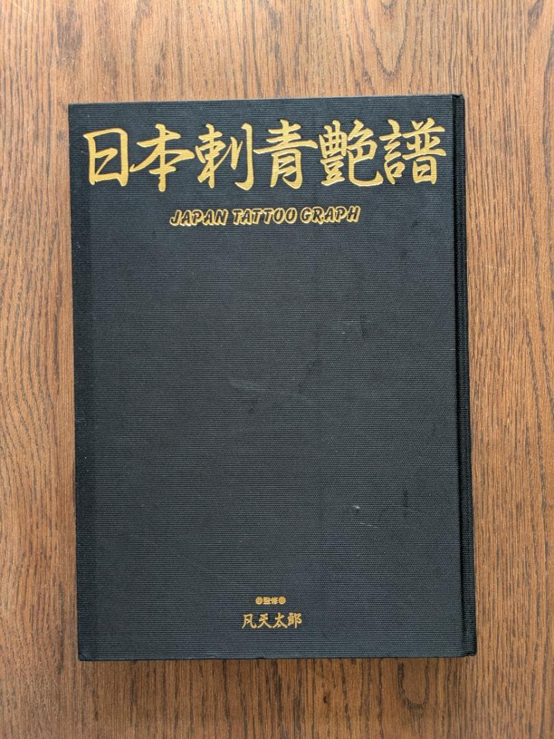 日本刺青艶譜 JAPAN TATTOO GRAPH 日本刺青艶譜 日本刺青艶譜 JAPAN TATTOO GRAPH Japan Tattoo Graph