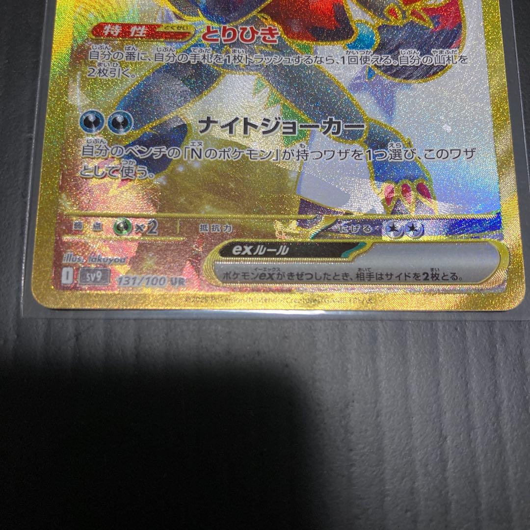 Nのゾロアーク UR エラーカード