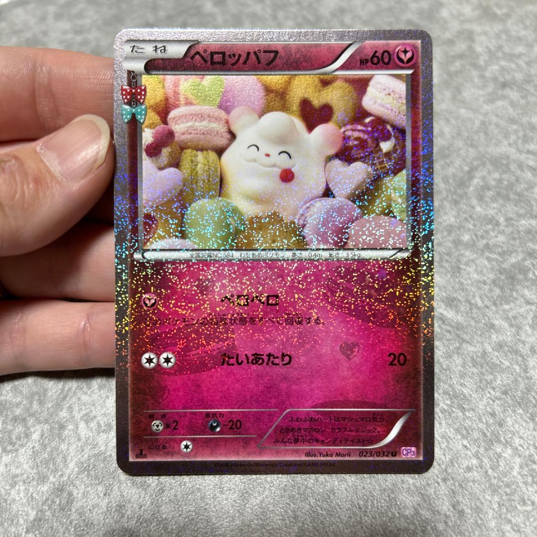 ポケモンカード CP3 ポケキュンコレクション ペロッパフ 023/032