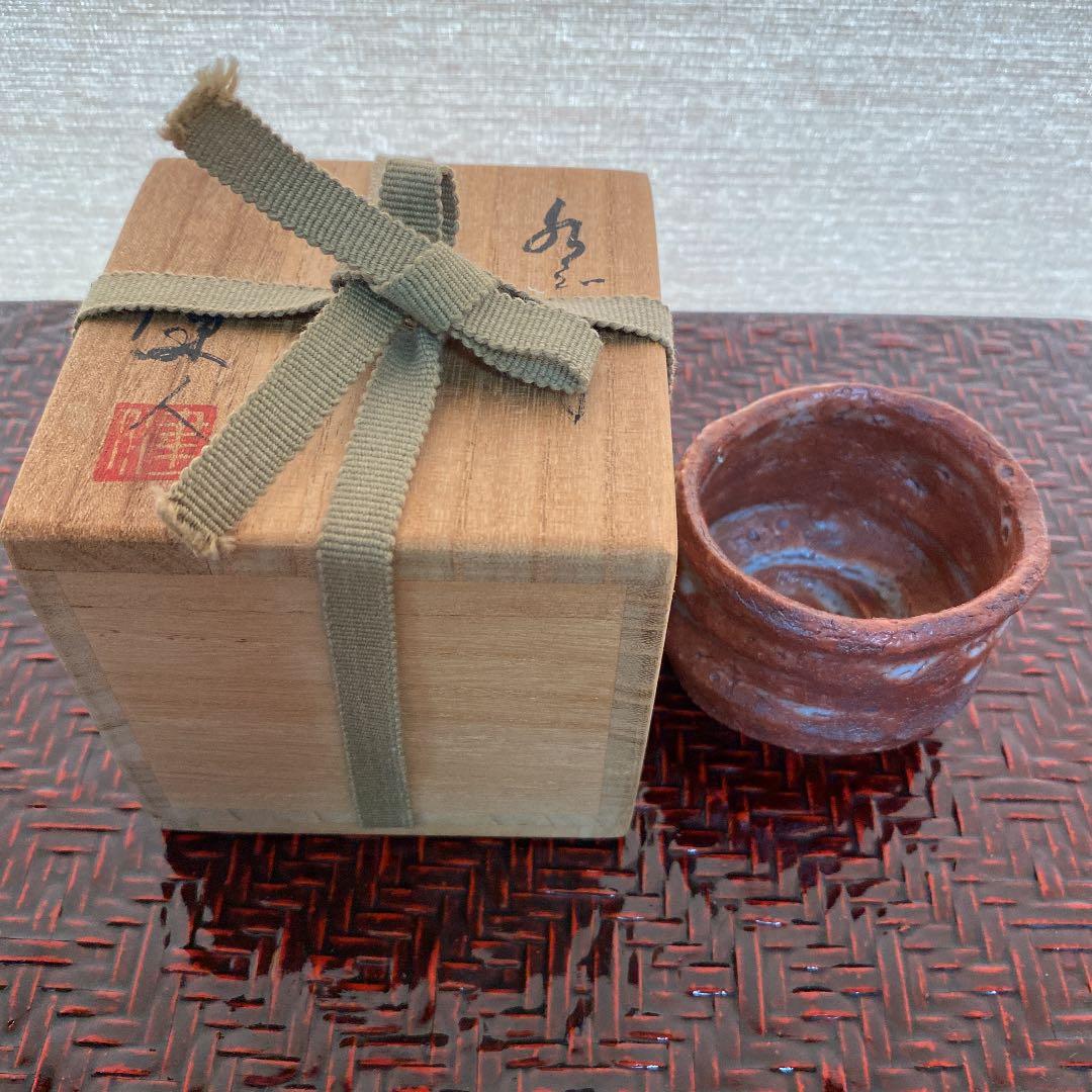 ぐい呑 「林 健人」作 N o28