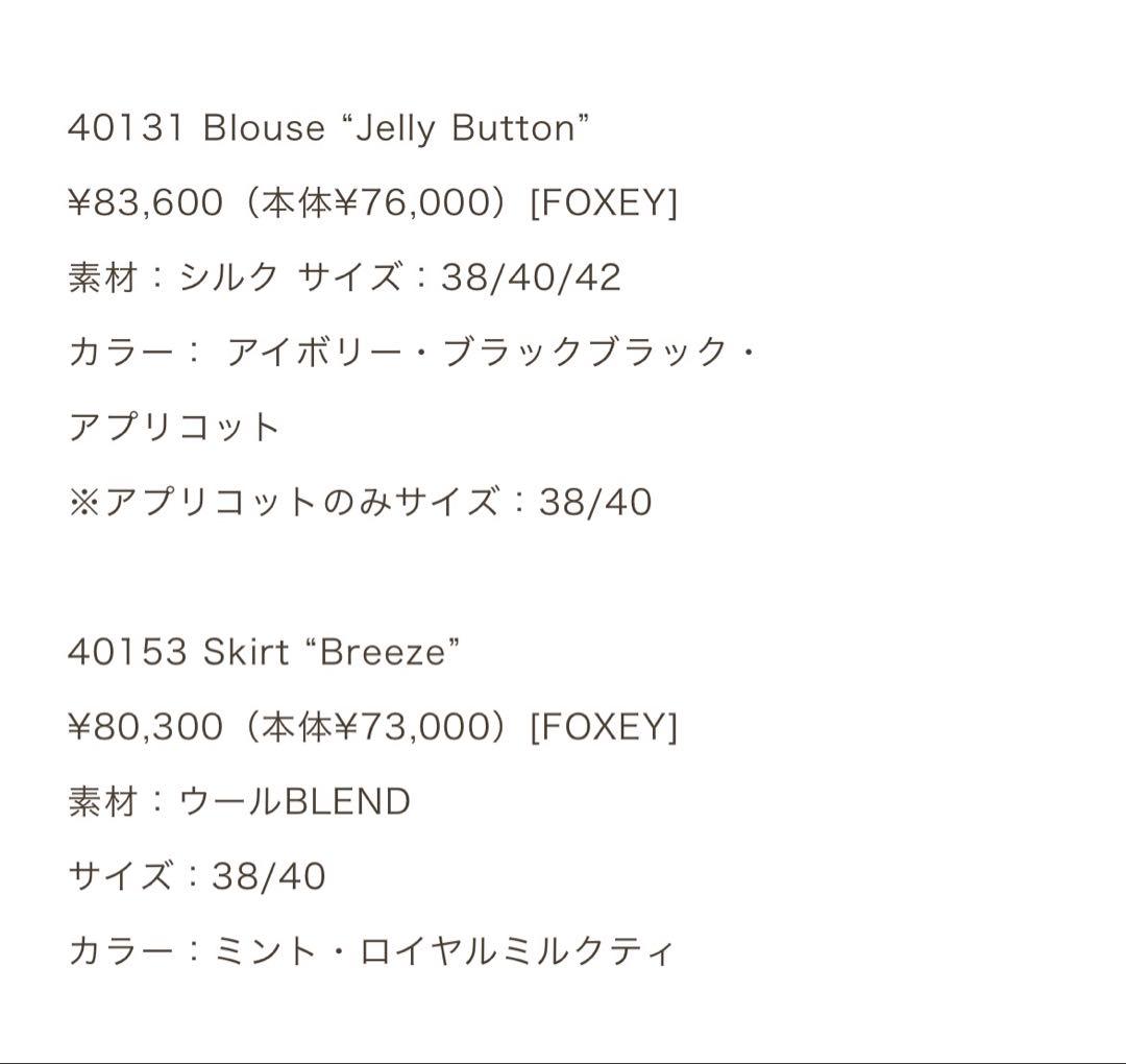 ♡FOXEYギャザーフレアミントスカート♡ 38サイズ　新品