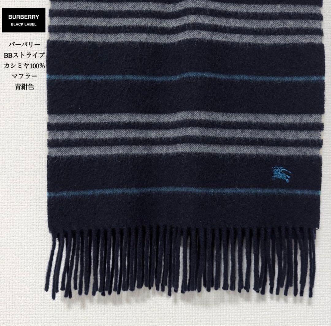 レアカラー カシミヤ100% バーバリーブラックレーベル ホースロゴ 青