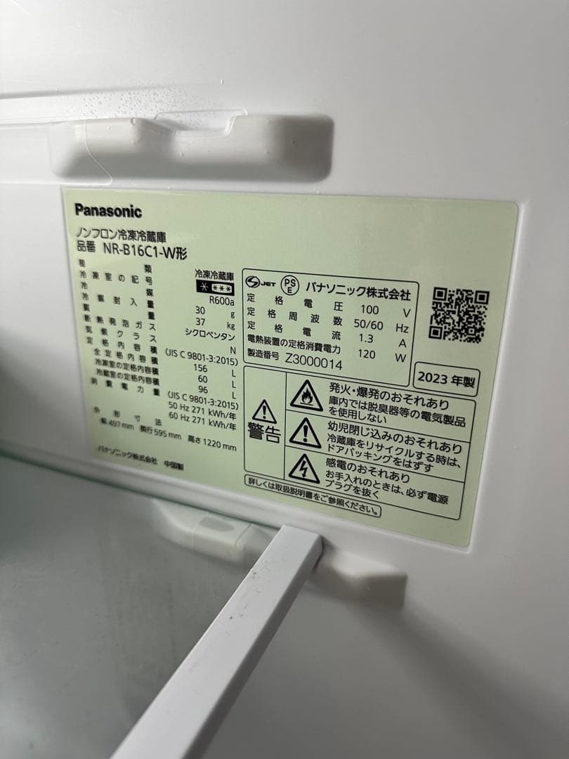 か様　週末まで出品Panasonic冷蔵庫NR-B16C2-W 2023年製