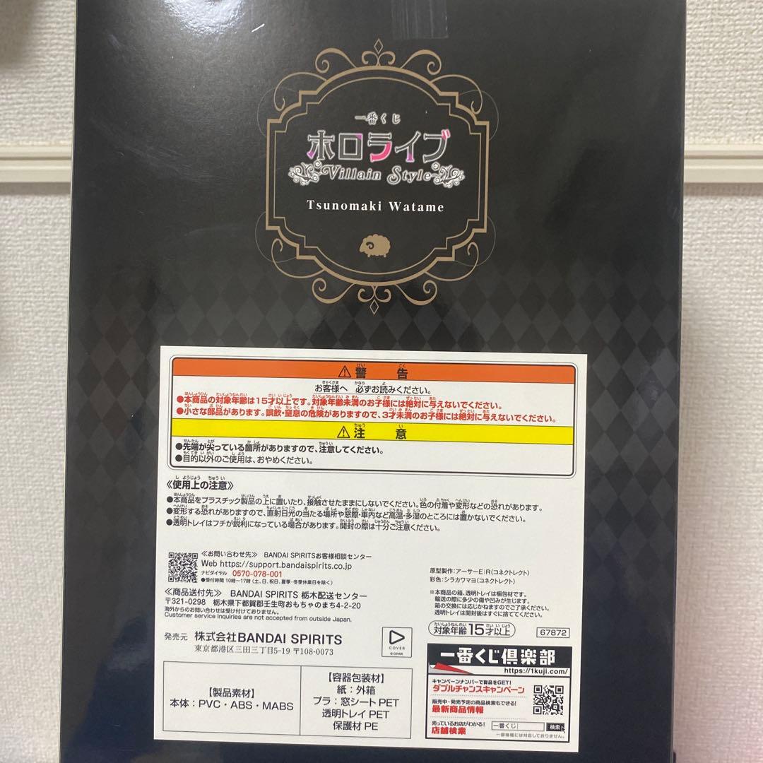 ホロライブ一番くじ　角巻わため　フィギュア