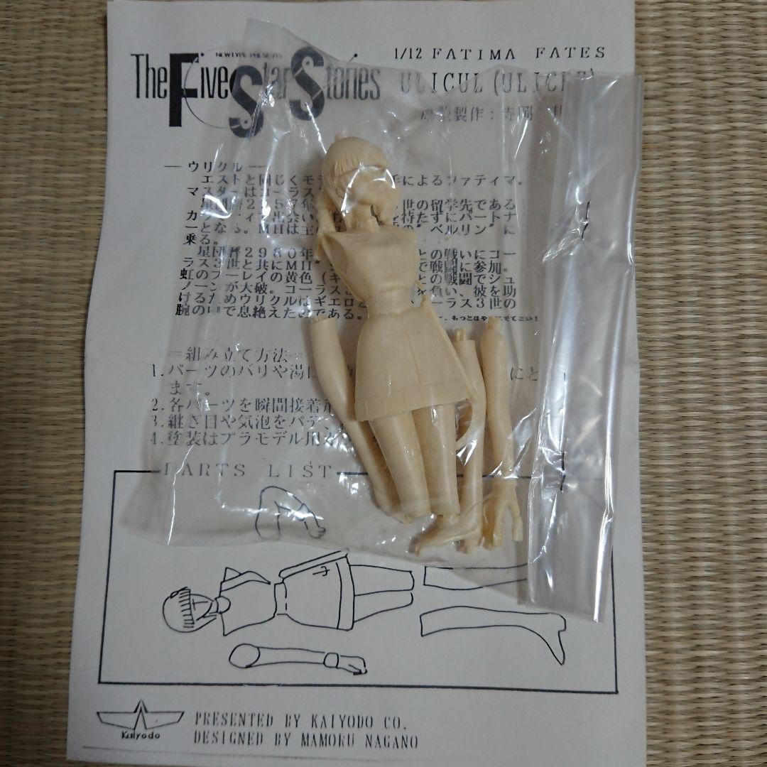 海洋堂 ガレージキット F.S.S. ファティマ ウリクル - メルカリ