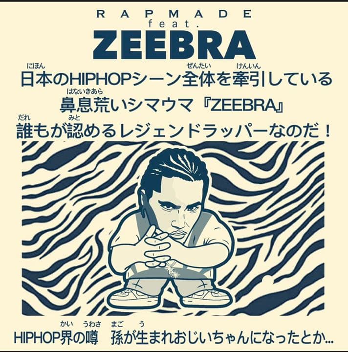 ZEEBRA ジブラ Tシャツ RAP MADE - メルカリ
