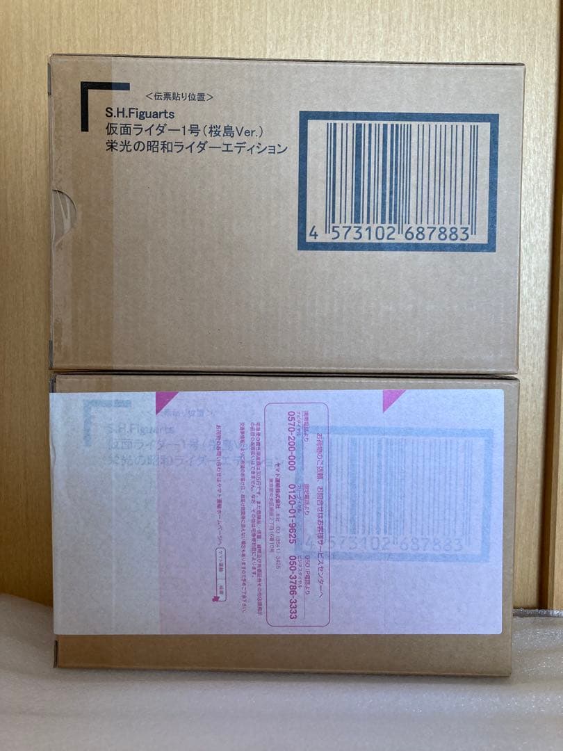 S.H.Figuarts 真骨彫製法 仮面ライダー 1号 桜島 フィギュアーツ