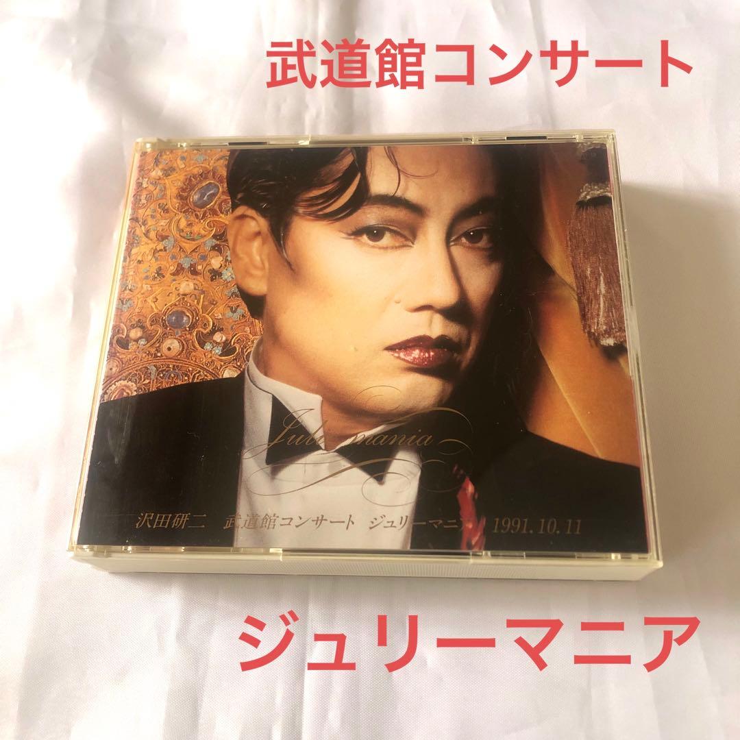 沢田研二 武道館コンサート ジュリーマニア 1991.10.11 2枚組 CD