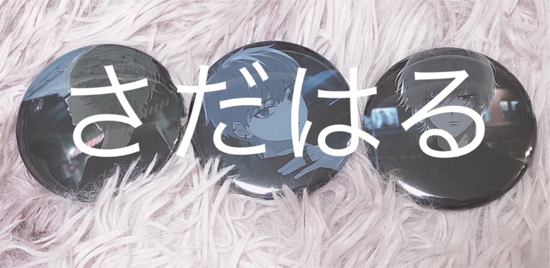 さだはるSDHR アクキー缶バッチブロマイドニコキャス さだワン