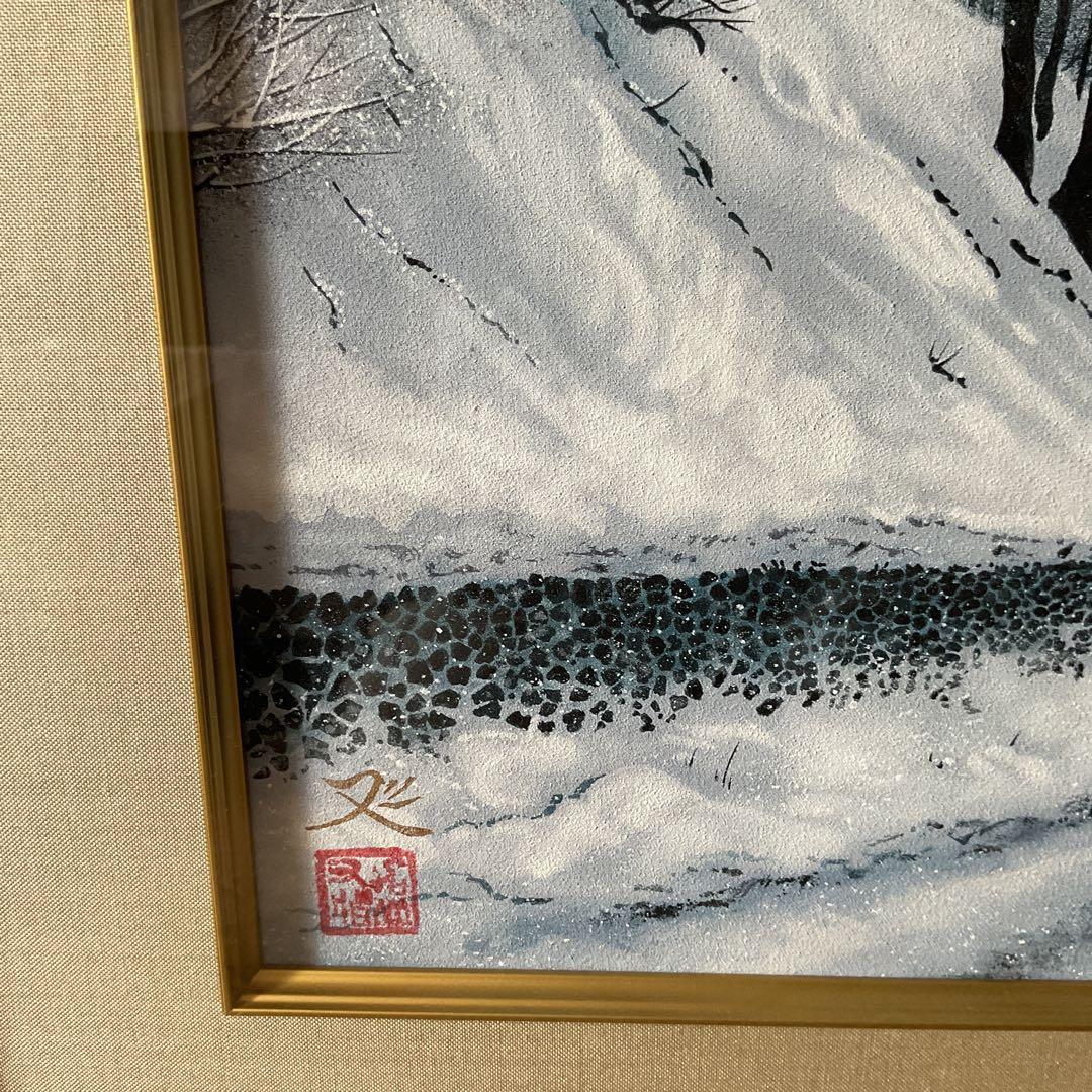 模写 加山又造 日本画【風景画 冬 】 額装 共シール タトウ箱付