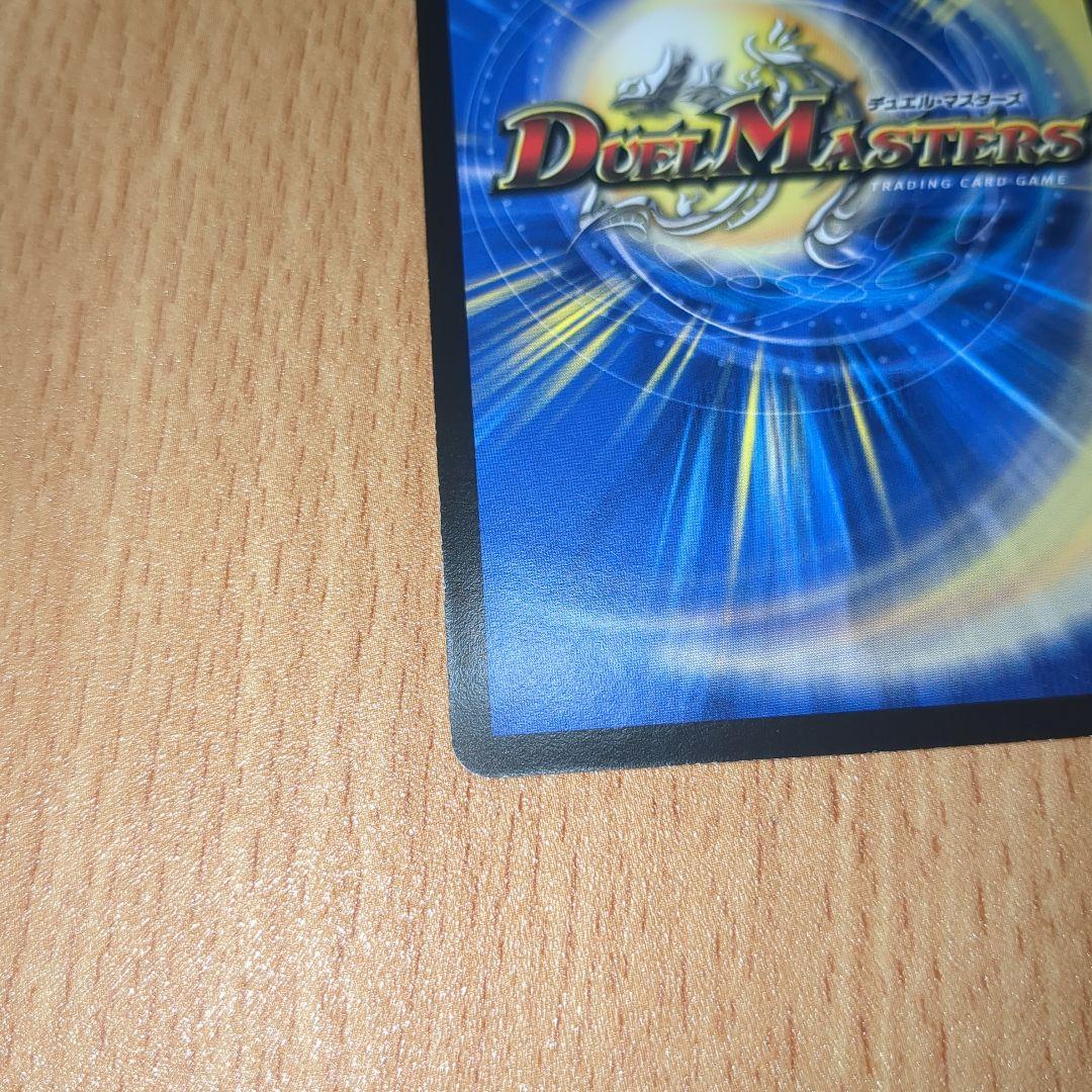 デュエルマスターズ ボルメテウス・武者・ドラゴン　初期　ワンオーナー