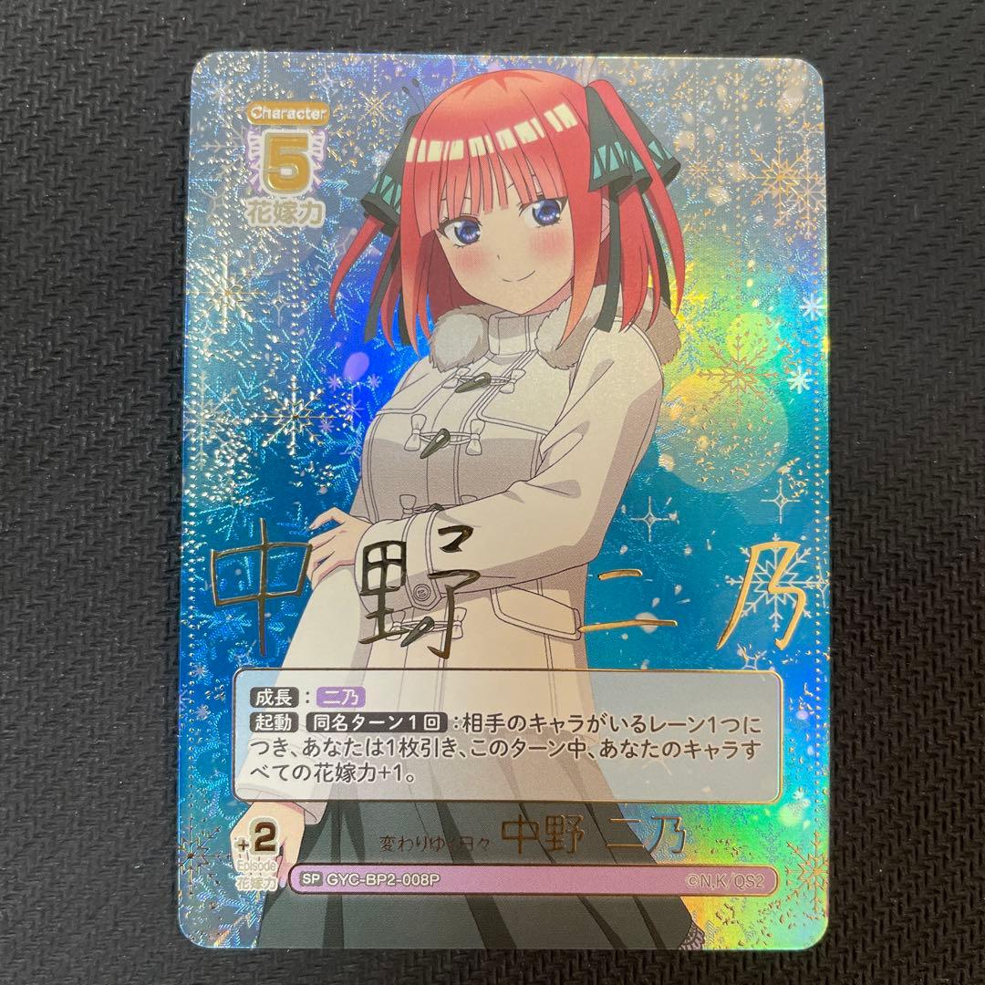 PSA10】五等分の花嫁 カードゲーム 中野二乃 SDSP ②