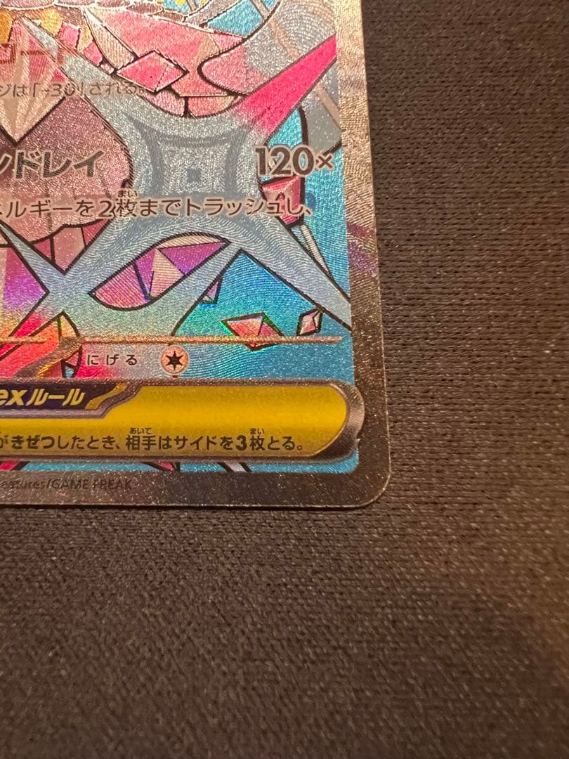 メガディアンシーex MA 中国語 エラーカード メガドリーム