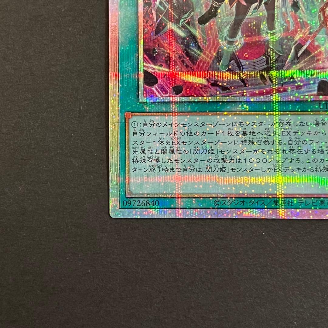 【良品-美品】遊戯王カード 閃刀起動 リンケージ プリシク