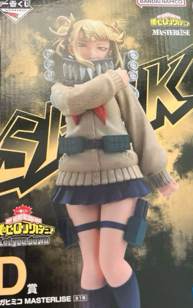 ヒロアカ 一番くじ トガヒミコ フィギュア ラストワンD賞