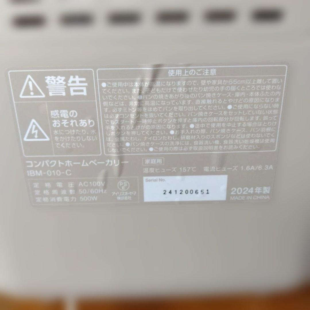 美品 アイリスオーヤマ ホームベーカリーIBM-010-C 1斤