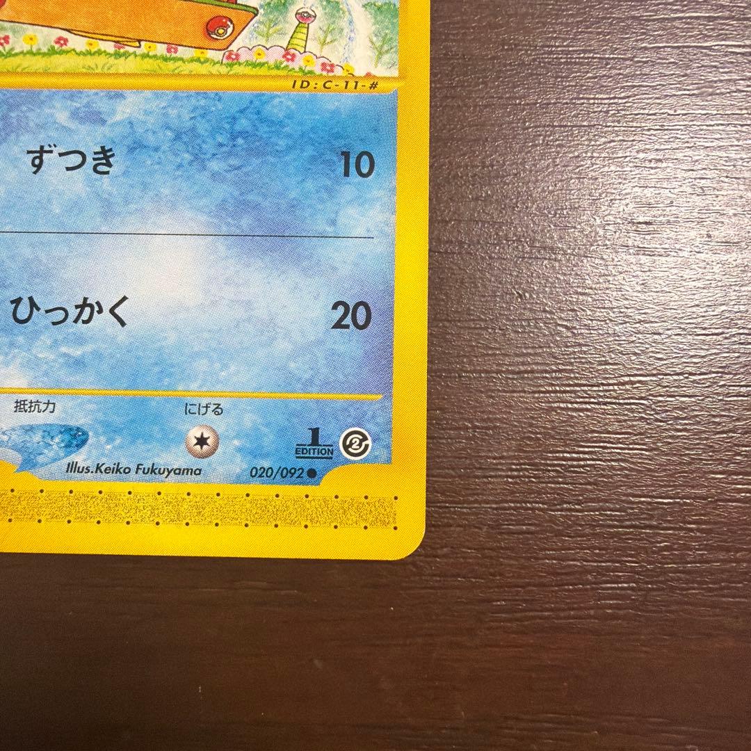 コダック ● 拡張パック第2弾 地図にない町 020/092 ポケモンカードe