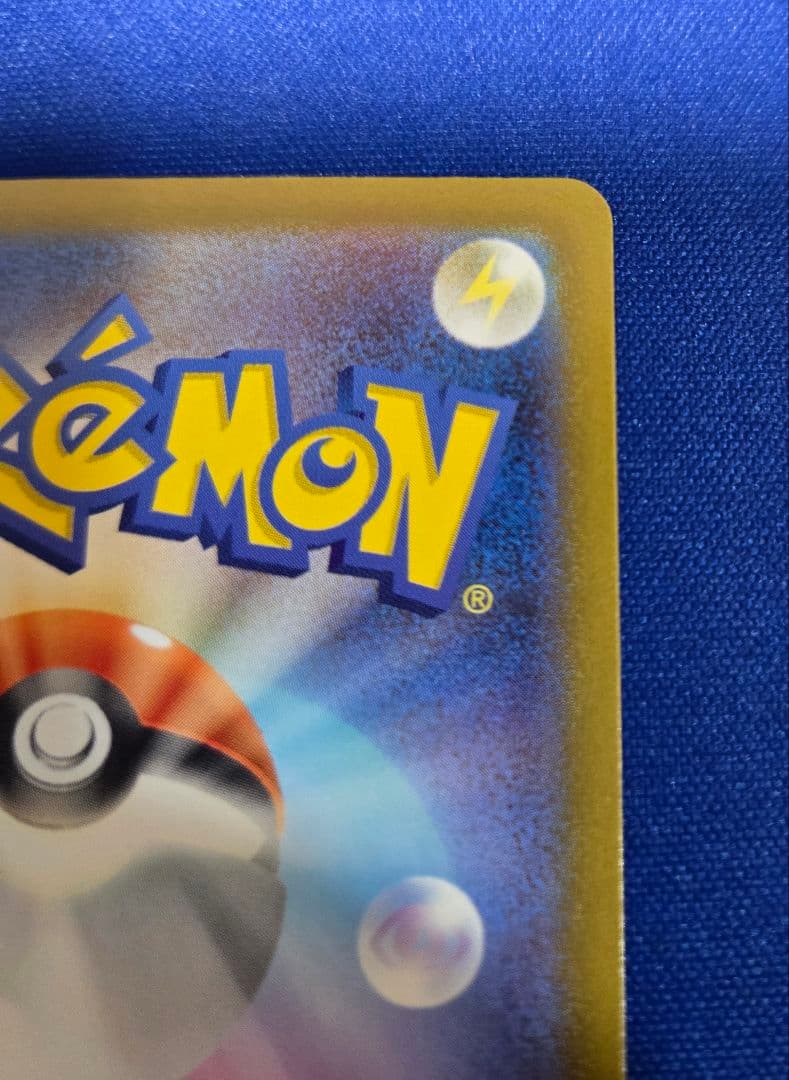 リーリエのピッピSAR仕様【傷あり】