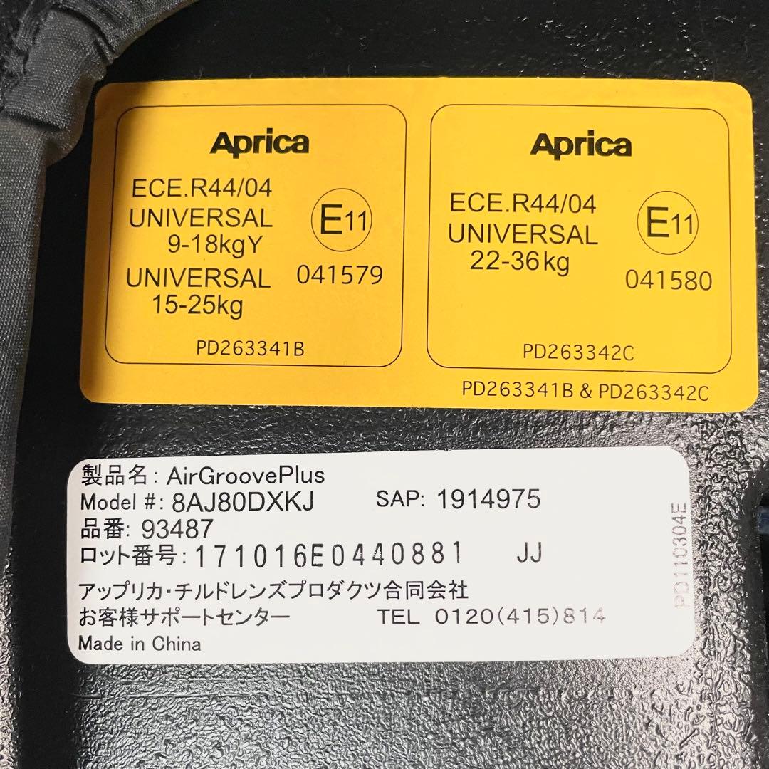 【美品】アップリカ　エアグルーヴ プラス　ジュニアシート　ブラック