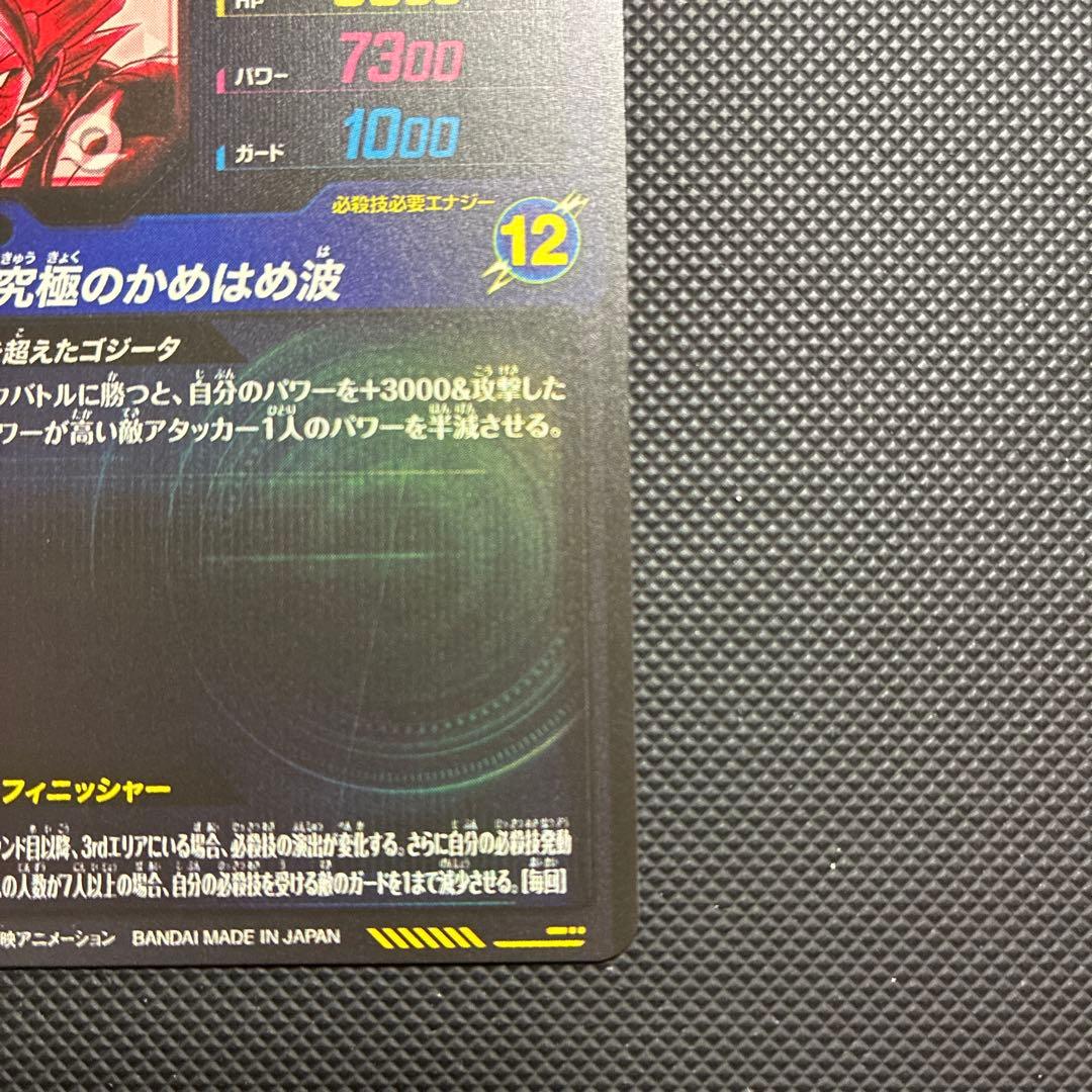 スーパードラゴンボールダイバーズ sdv-7 sec2 ゴジータ：BR