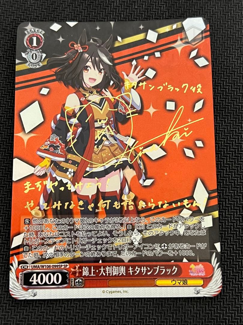 ヴァイスシュヴァルツ 錦上・大判御輿 キタサンブラック SP サイン