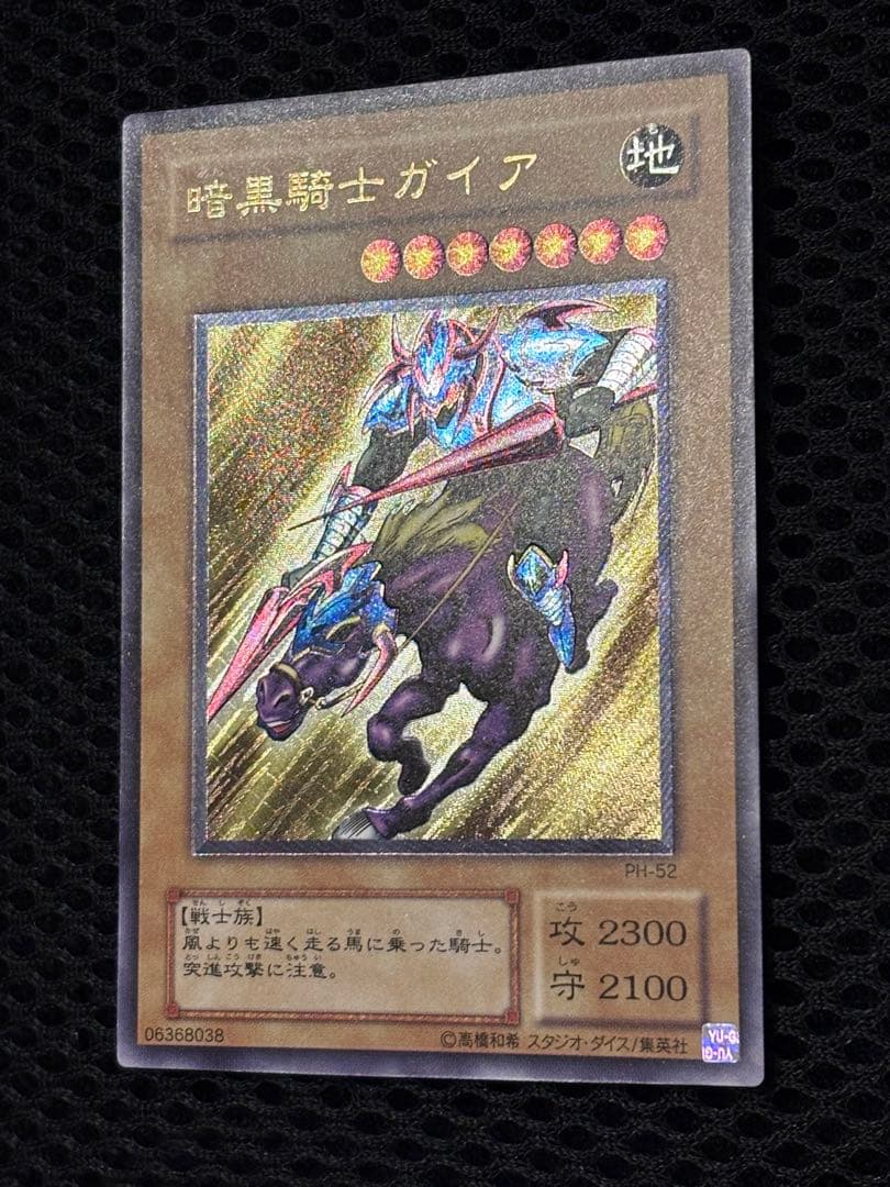 ヨ*ー様 極美品　暗黒騎士ガイア　レリーフ　遊戯王