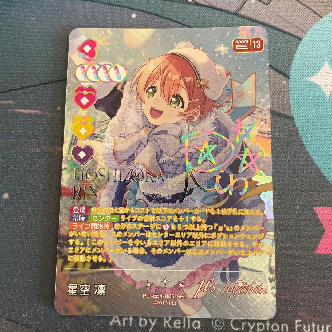 ラブライブ！カードゲーム ラブカ SAPPHIRE MOON 星空凛 SEC