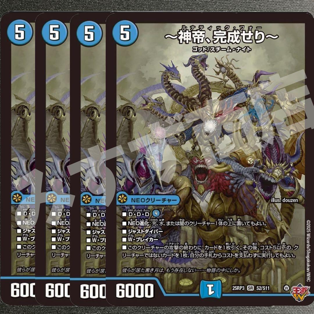 神帝、完成せり～ ルナティックフォー 4枚 25RP3 SR30 - メルカリ