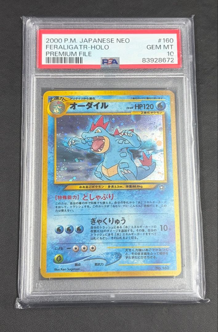 2000年 ポケモンカード オーダイル　旧裏　PSA10 2000年 ポケモンカード オーダイル 旧裏 PSA10 オーダイル 旧裏 PSA10