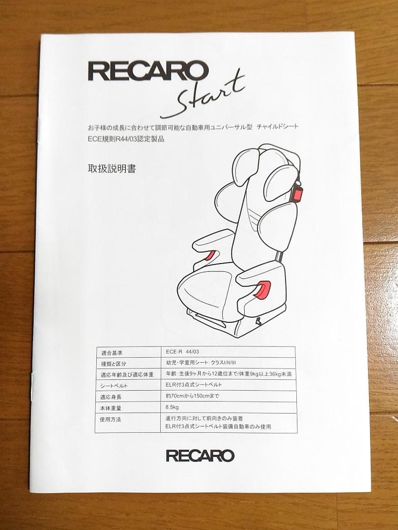 レカロスタート（取扱説明書付+レカロ純正ステッカーおまけ付）の通販