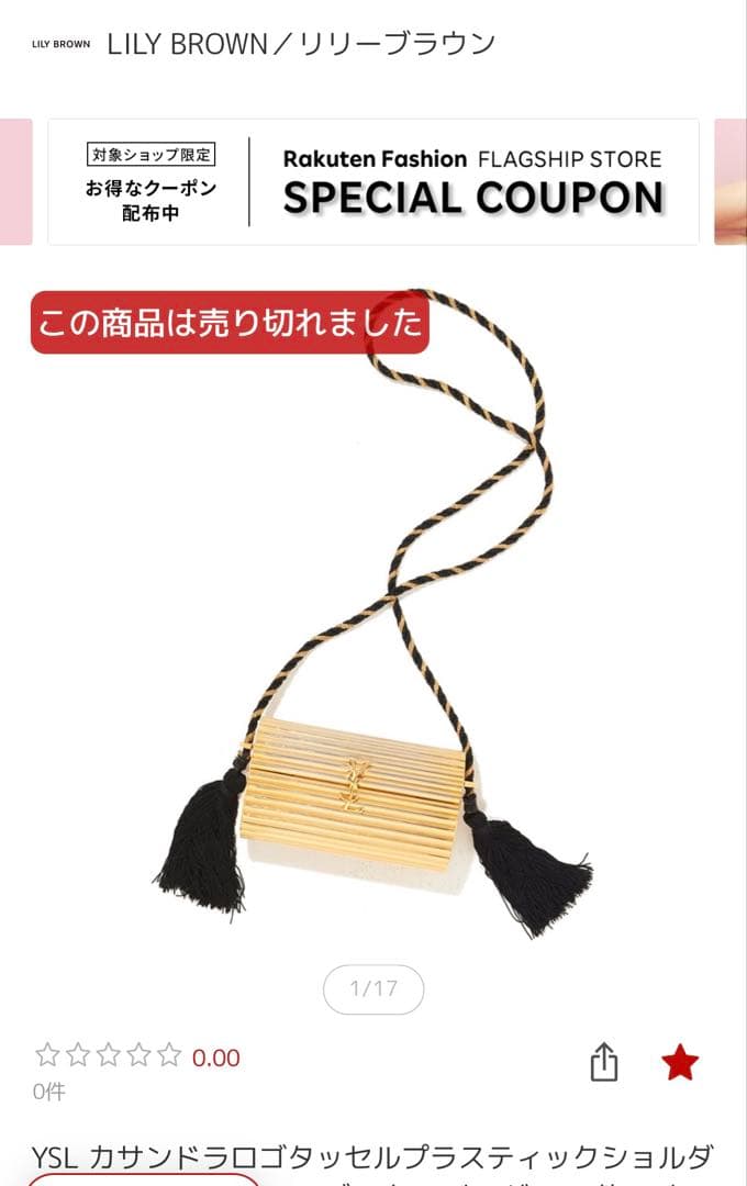 イヴ・サンローラン 1880s メタル タッセル ショルダーバッグ ゴールド