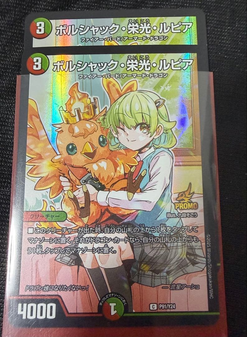 ボルシャック・栄光・ルピア プロモ ドラゴン娘になりたくない 栄光