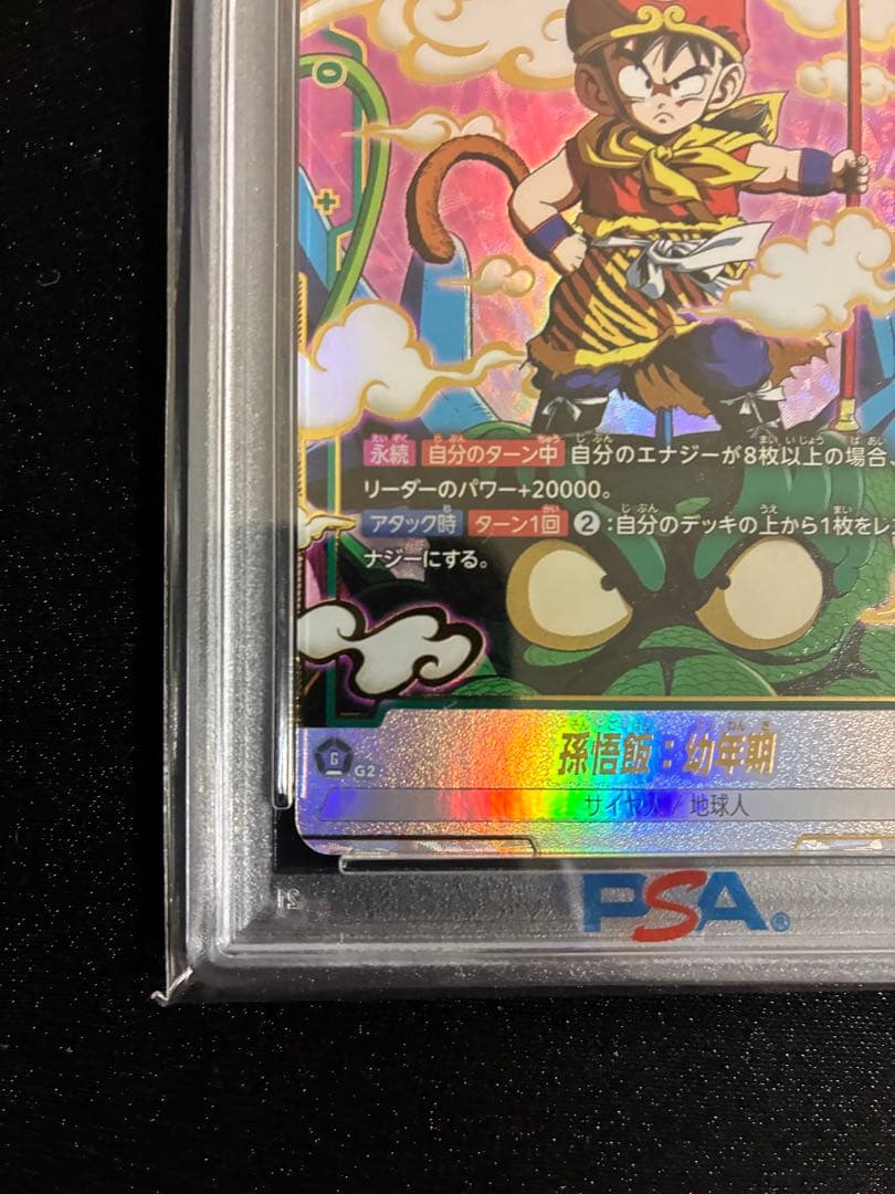 E01-10☆ エナジーマーカー 孫悟飯：少年期 パラレル 〔PSA10鑑定済〕 【