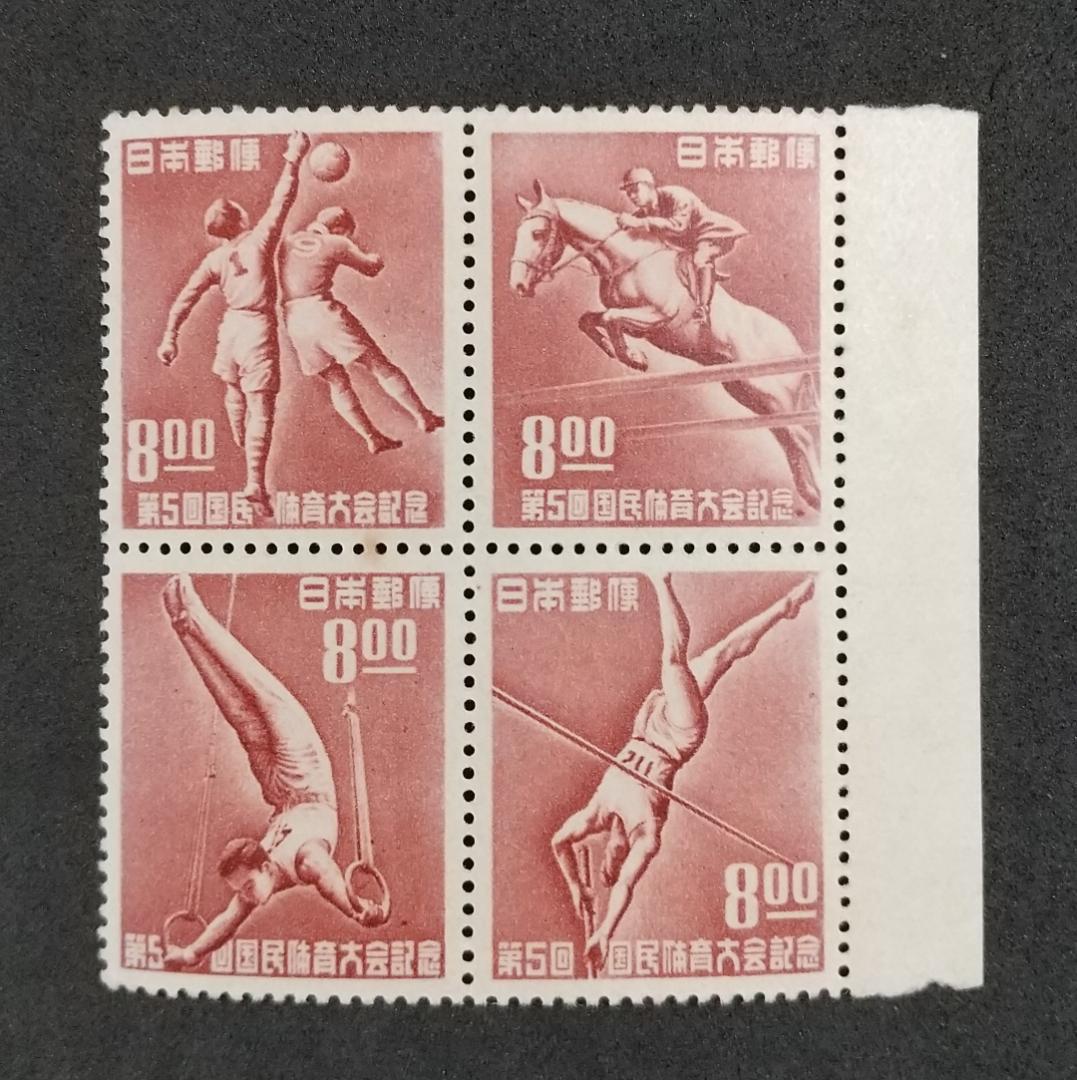 銭単位切手 第5回国民体育大会 田型1点 第4回