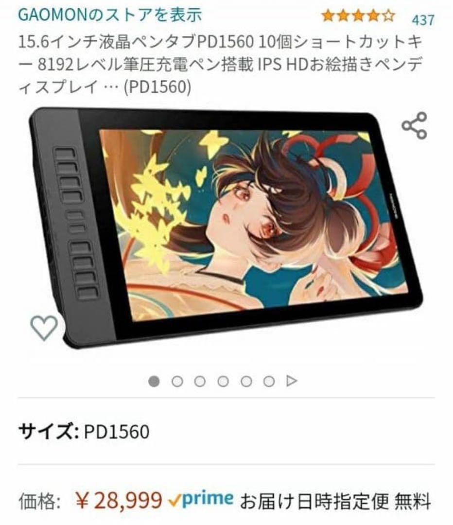 GAOMON PD1560 液タブ ※11/11まで : GAOMON液タブ PD1560 15.6インチ