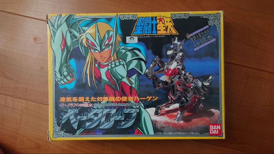 当時物 ベータローブ 聖闘士星矢 聖闘士聖衣大系 Amazon.co.jp: